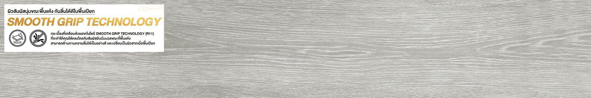 WYSTERIA-WOOD-GREY-SMOOTH-GRIP-RAN12-R9-R11-20x120cm